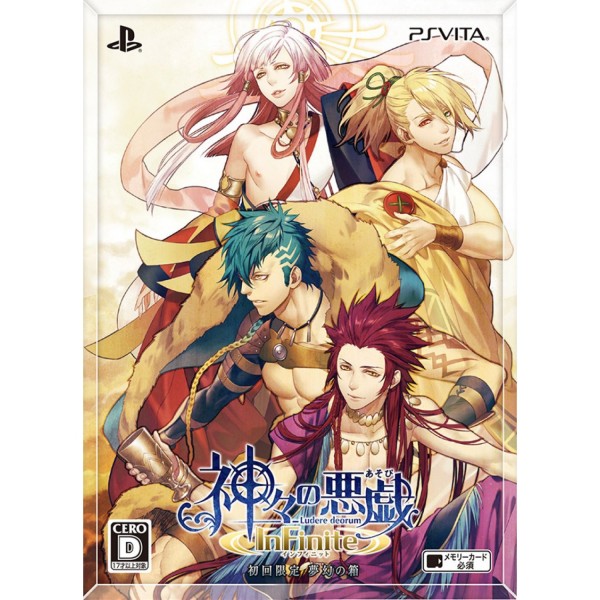 KAMIGAMI NO ASOBI: LUDERE DEORUM INFINTE [LIMITED EDITION]