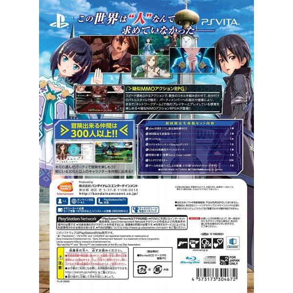 SWORD ART ONLINE: HOLLOW REALIZATION [LIMITED EDITION] (gebraucht)