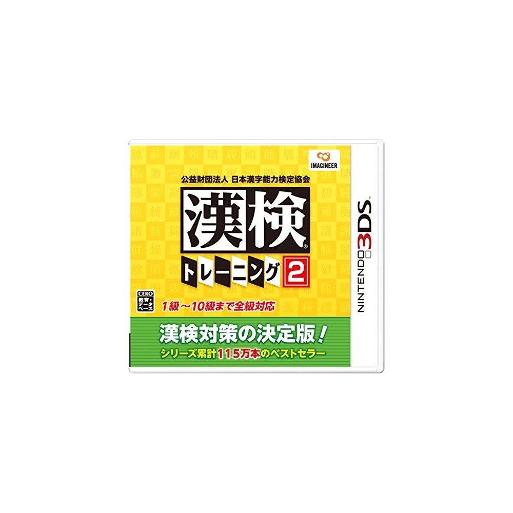 KOUEKI ZAIDAN HOUJIN NIPPON KANJI NOURYOKU KENTEI KYOUKAI KANKEN TRAINING 2