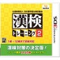 KOUEKI ZAIDAN HOUJIN NIPPON KANJI NOURYOKU KENTEI KYOUKAI KANKEN TRAINING 2