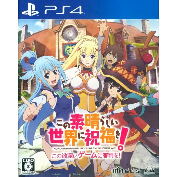 KONO SUBARASHII SEKAI NI SHUKUFUKU WO! KONO YOKUBUKAI GAME NI SHINPAN WO!