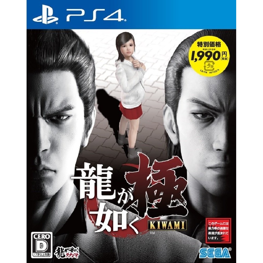 RYU GA GOTOKU KIWAMI (NEW PRICE VERSION)