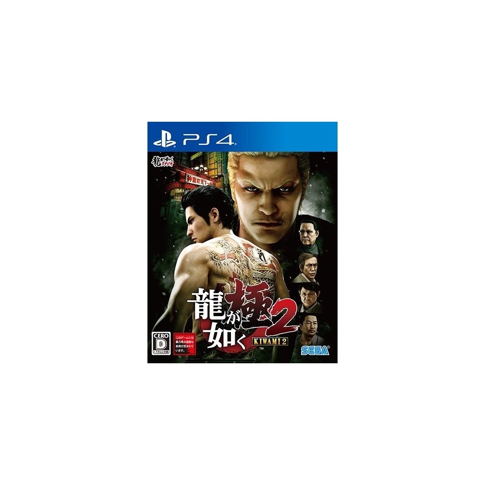 RYU GA GOTOKU KIWAMI 2 [LIMITED EDITION]