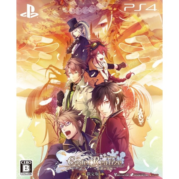 CODE: REALIZE SHIROGANE NO KISEKI [LIMITED EDITION]	