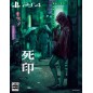 SHIIN [LIMITED EDITION] PS4