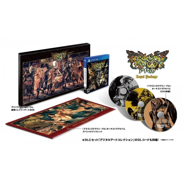 DRAGON'S CROWN PRO [ROYAL PACKAGE]