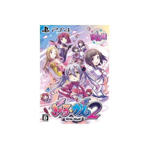 GAL GUN 2 [LIMITED EDITION]