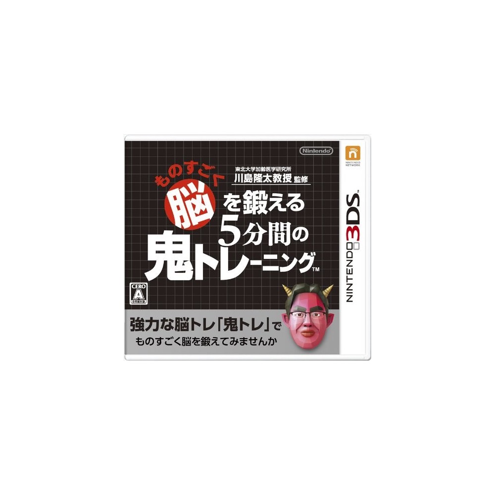 Tohoku Daigaku Karei Igaku Kenkyuusho - Kawashima Ryuuta Kyouju Kanshuu - Mono Sugoku Nou o Kitaeru 5-Funkan no Oni Training