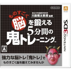 Tohoku Daigaku Karei Igaku Kenkyuusho - Kawashima Ryuuta Kyouju Kanshuu - Mono Sugoku Nou o Kitaeru 5-Funkan no Oni Training