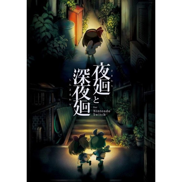 YOMAWARI: THE LONG NIGHT COLLECTION