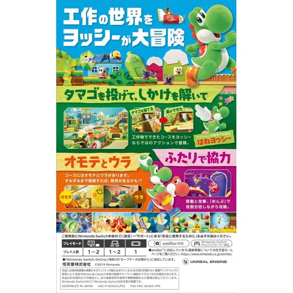 YOSHI'S CRAFTED WORLD (MULTI-LANGUAGE)