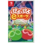 PUYO PUYO ESPORTS (pre-owned) Switch