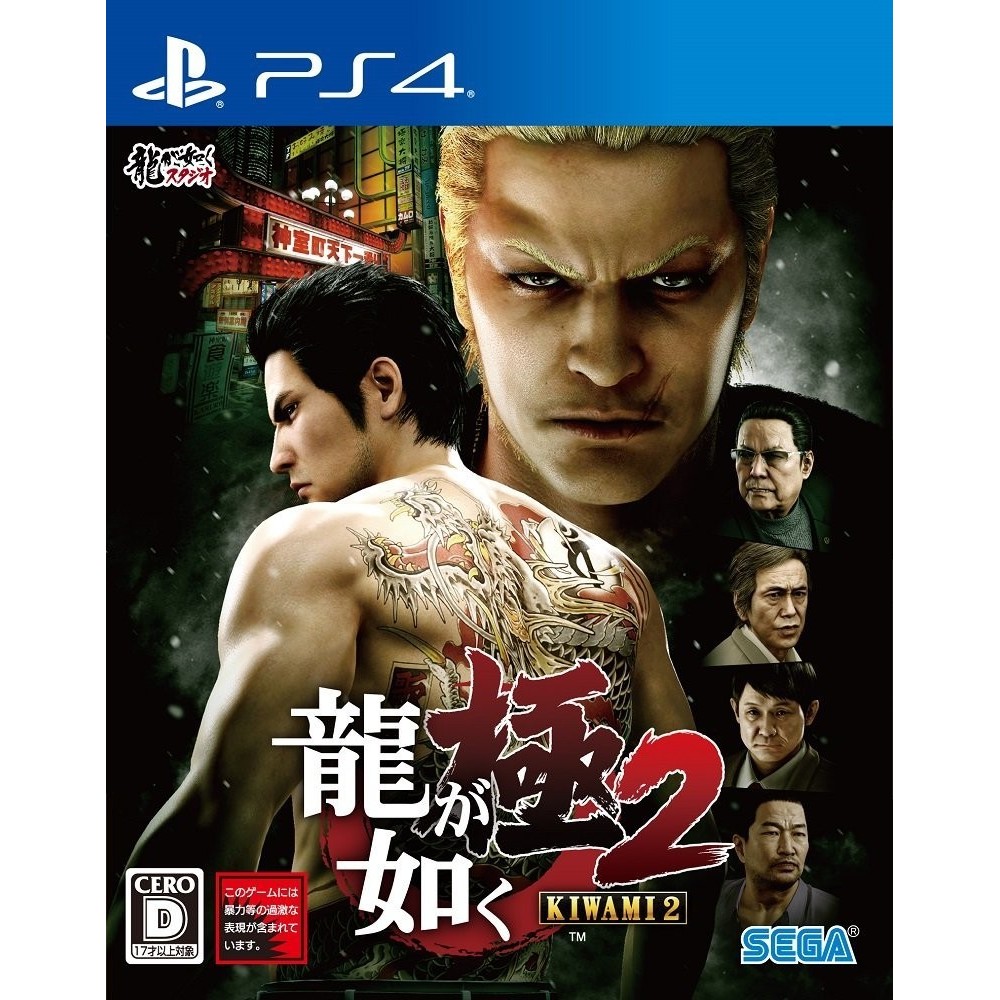 RYU GA GOTOKU KIWAMI 2