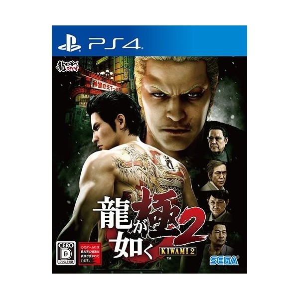 RYU GA GOTOKU KIWAMI 2 [LIMITED EDITION]