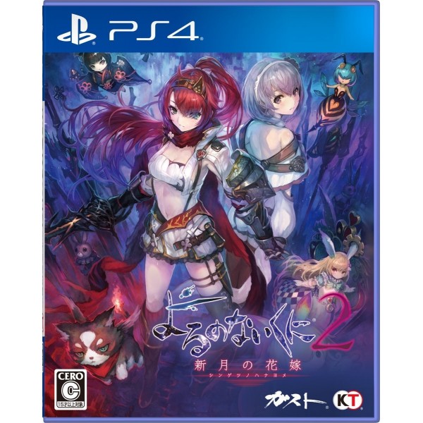 YORU NO NAI KUNI 2 SHINGETSU NO HANAYOME