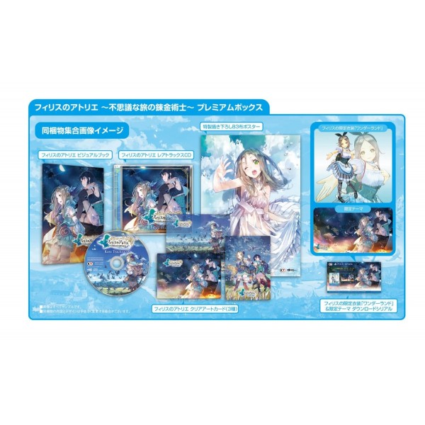 ATELIER FIRIS: FUSHIGI NA TABI NO RENKINJUTSUSHI [PREMIUM BOX]