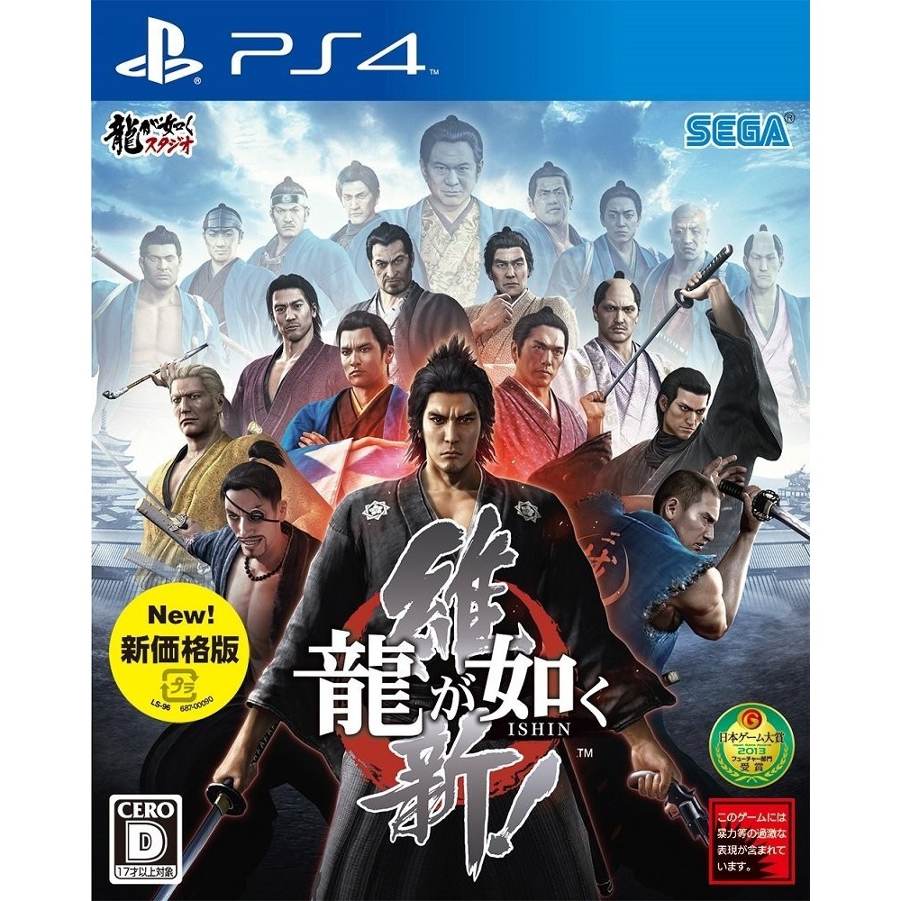 RYUU GA GOTOKU ISHIN! (NEW PRICE VERSION)