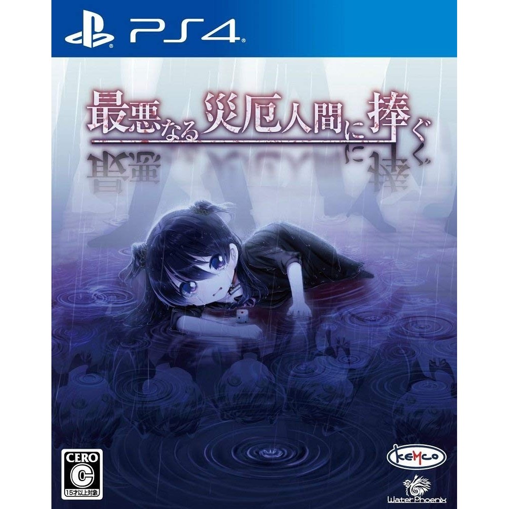 SAIAKU NARU SAIYAKU NINGEN NI SASAGU PS4