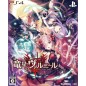 VARNIR OF THE DRAGON STAR: ECDYSIS OF THE DRAGON [LIMITED EDITION] PS4