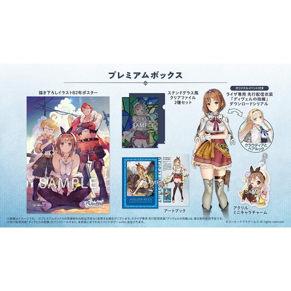 ATELIER RYZA: EVER DARKNESS & THE SECRET HIDEOUT (PREMIUM BOX) [LIMITED EDITION]