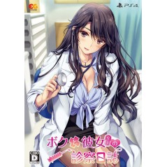 BOKU TO JOI NO SHINSATSU NISSHI [PREMIUM EDITION]