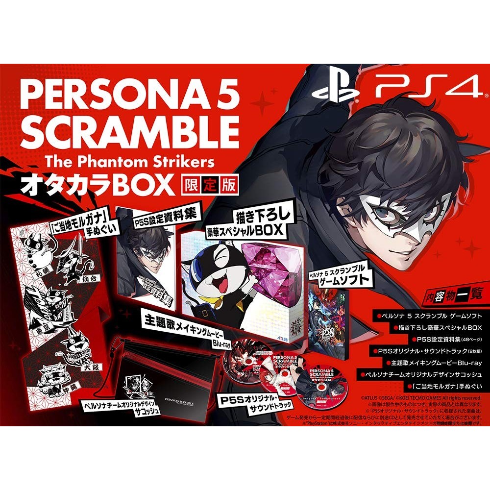 PERSONA 5 SCRAMBLE: THE PHANTOM STRIKERS (TREASURE BOX) [LIMITED EDITION]