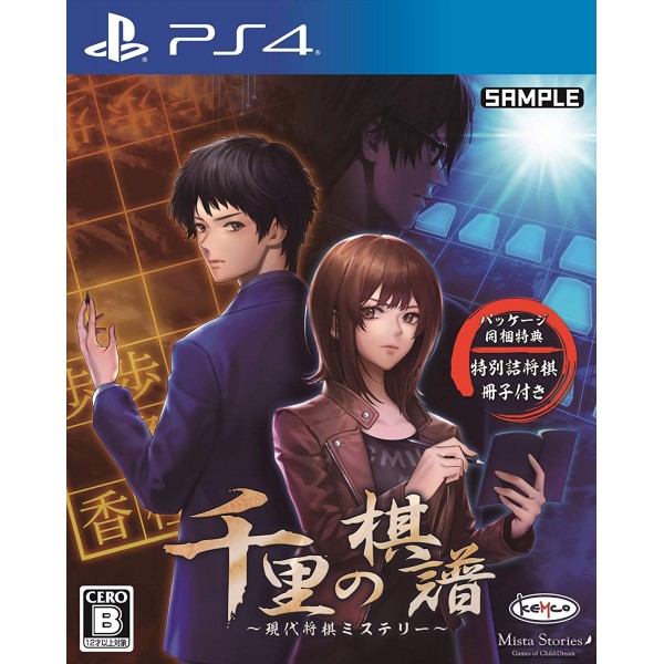 SENRI NO KIFU: GENDAI SHOUGI MYSTERY