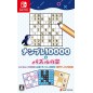 NANPURE 10000! + PUZZLE NO MADO (pre-owned) Switch