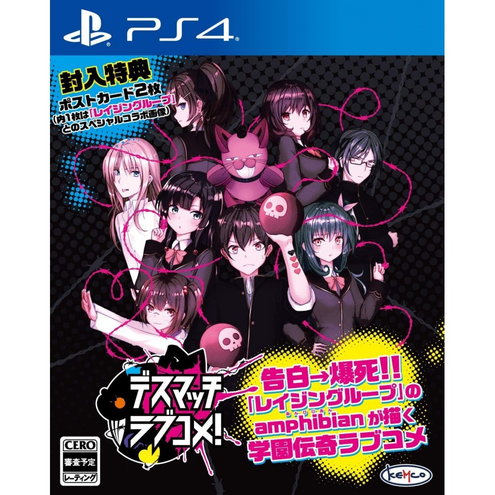 DEATH MATCH LOVE COMEDY! PS4 DEATH MATCH LOVE COMEDY! PS4