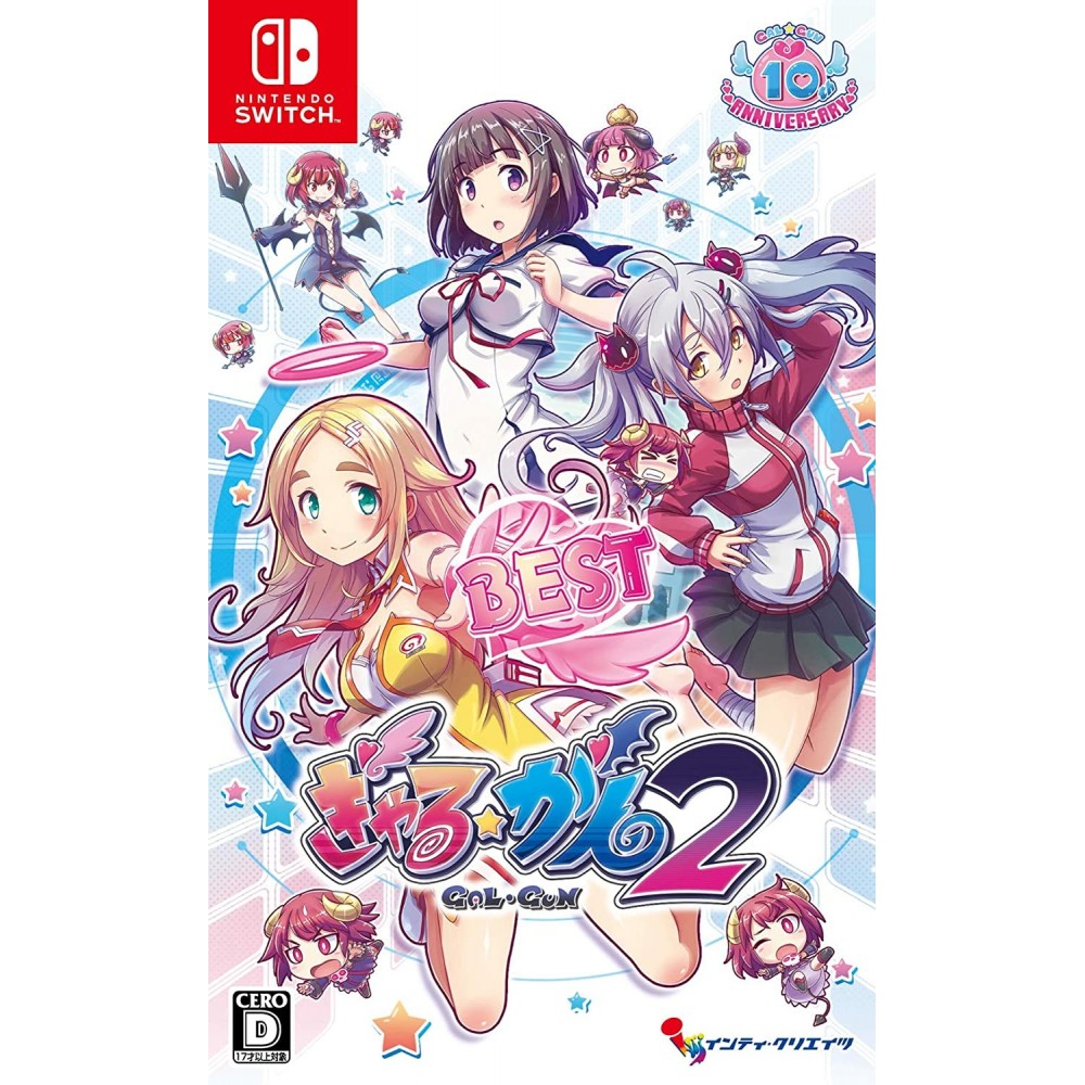 GAL*GUN 2 (BEST)