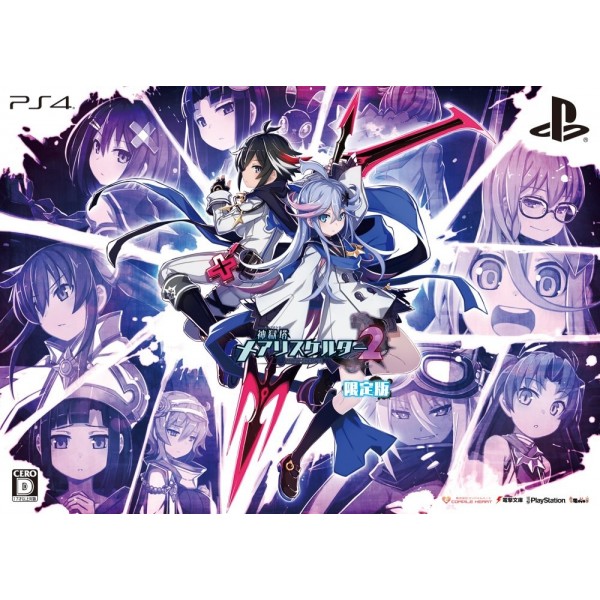 KANGOKUTOU MARY SKELTER 2 [LIMITED EDITION]