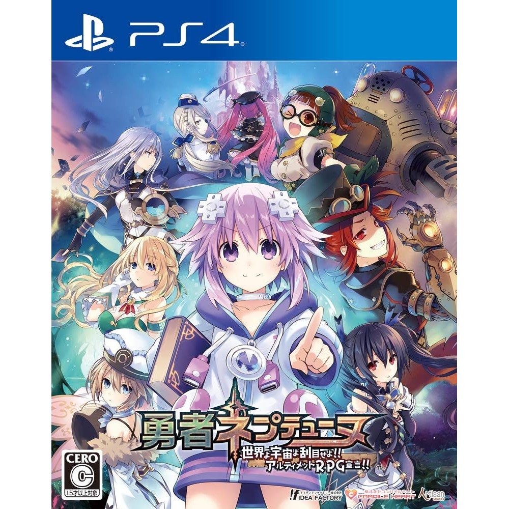 BRAVE NEPTUNIA: SEKAI YO UCHUU YO KATSUMOKU SEYO!! ULTIMATE RPG SENGEN!!