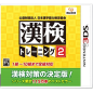 KOUEKI ZAIDAN HOUJIN NIPPON KANJI NOURYOKU KENTEI KYOUKAI KANKEN TRAINING 2 (gebraucht)