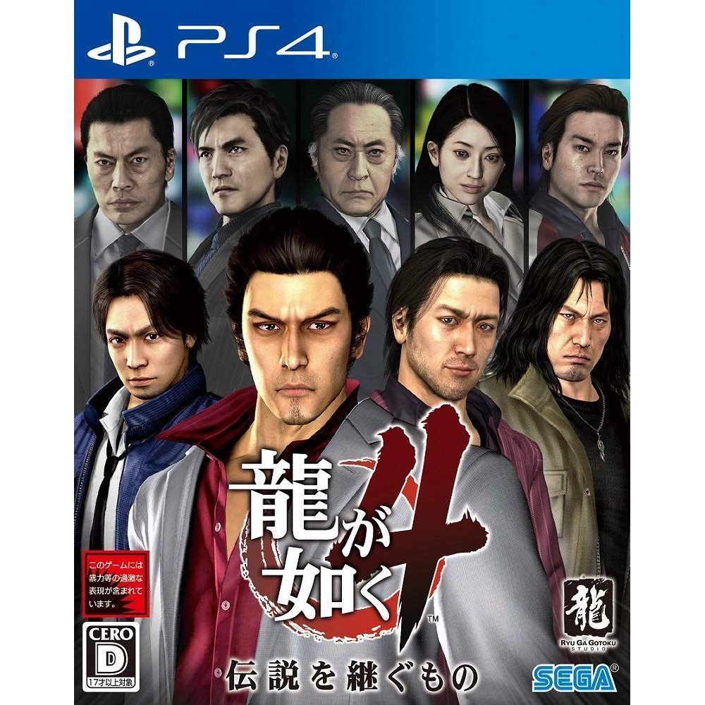 RYU GA GOTOKU 4 DENSETSU WO TSUGUMONO REMASTER (gebraucht) PS4