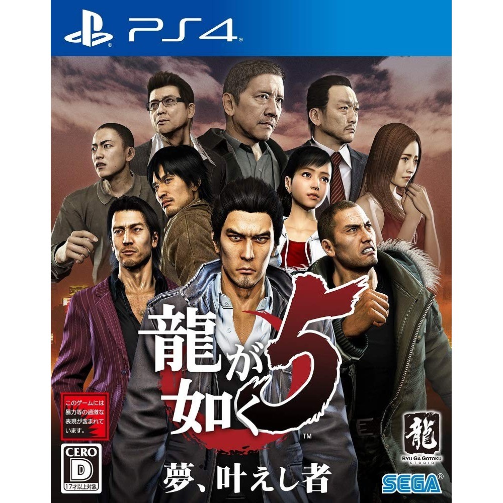 RYU GA GOTOKU 5: YUME, KANAESHI MONO REMASTER