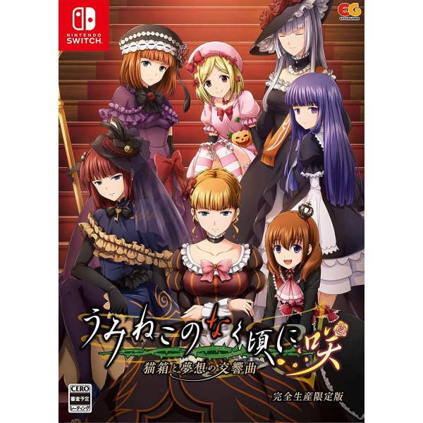 Umineko When They Cry Saku: Nekobako to Musou no Koukyoukyoku [Limited Edition]