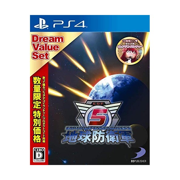 EARTH DEFENSE FORCE 5 (DREAM VALUE SET)