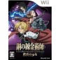 Fullmetal Alchemist: Daughter of the Dusk Wii