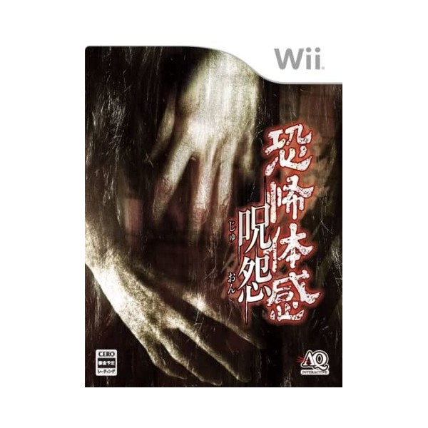 Kyoufu Taikan: Juon Wii