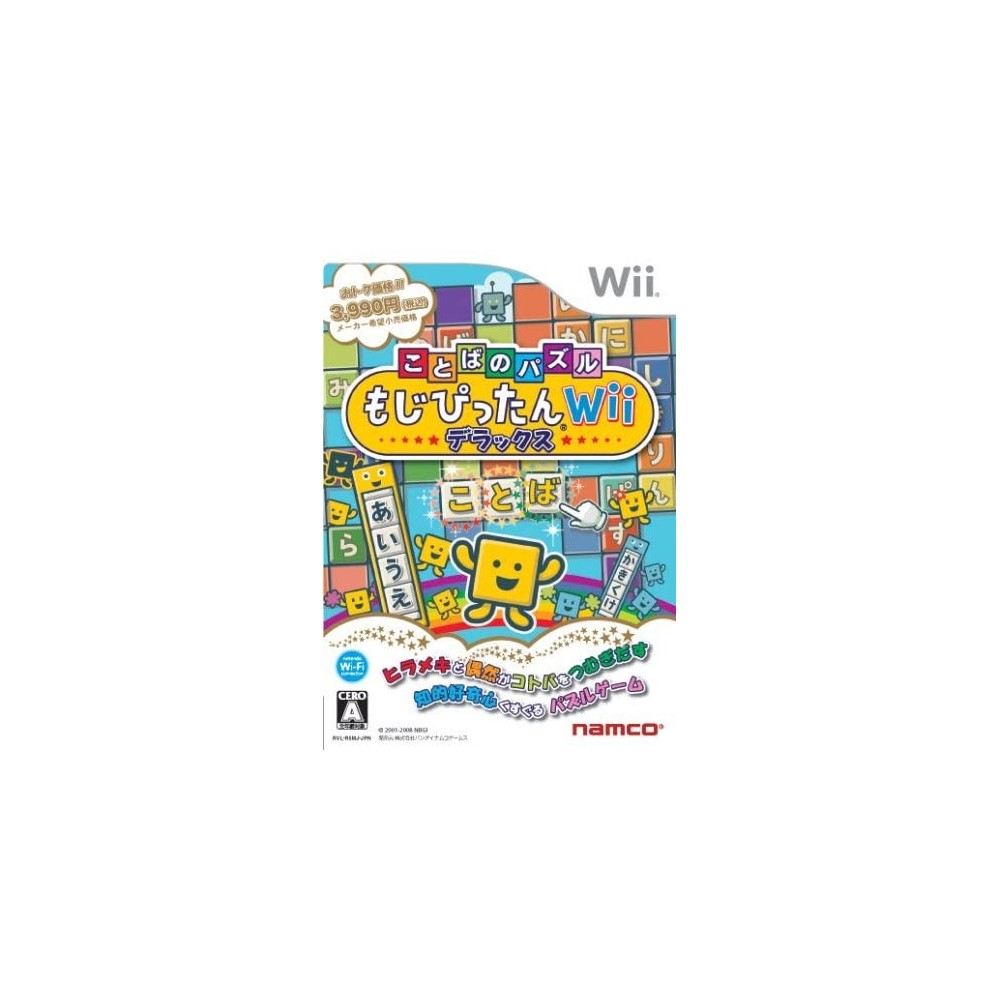 Kotoba no Puzzle: Mojipittan Wii Deluxe Wii