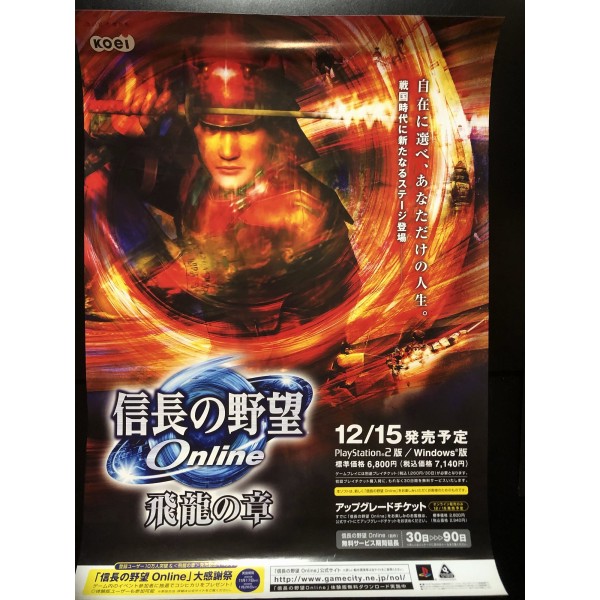 Nobunaga no Yabou Online: Tappi no Shou PS2 Videogame Promo Poster