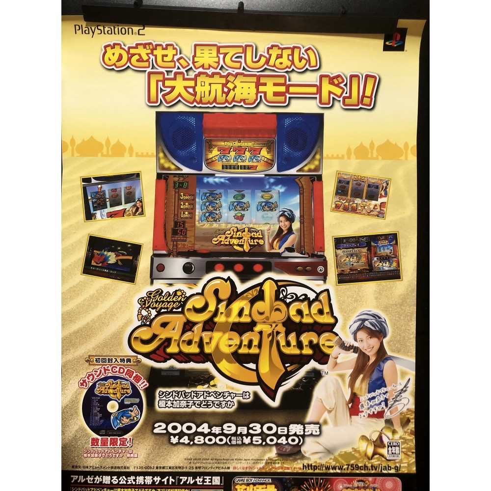 Sinbad Adventure wa Eimoto Kanako Dedousesuka PS2 Videogame Promo Poster
