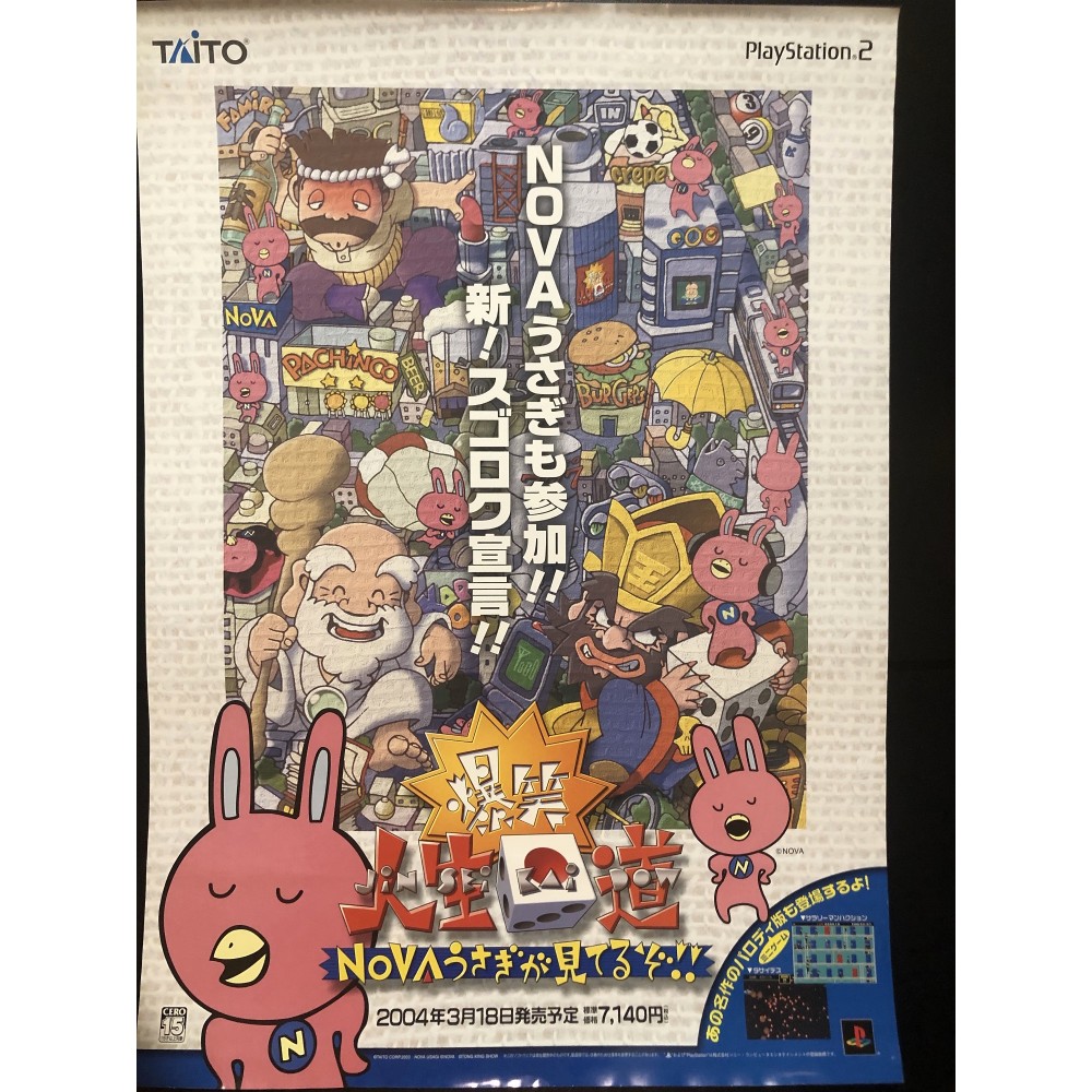 Bakushou! Jinsei Kaimichi PS2 Videogame Promo Poster