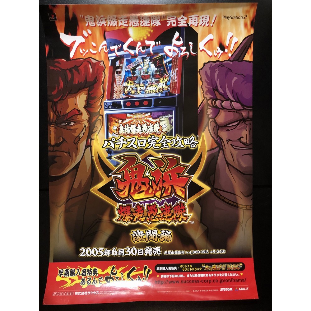 Onihama Bakusou Gurentai Gekitou Hen PS2 Videogame Promo Poster