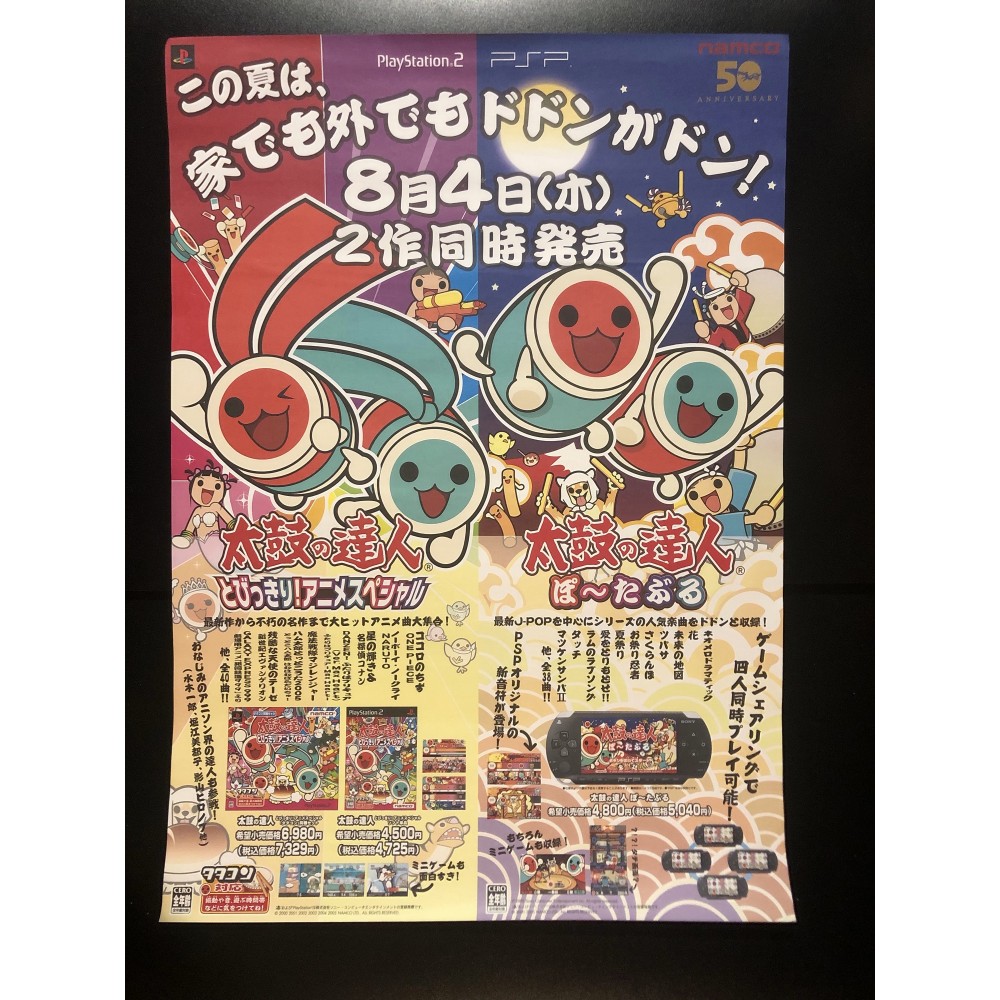 Taiko no Tatsujin Super Animehit PS2 Videogame Promo Poster