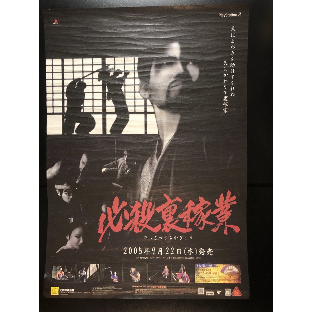 Hissatsu Ura-Kagyou PS2 Videogame Promo Poster