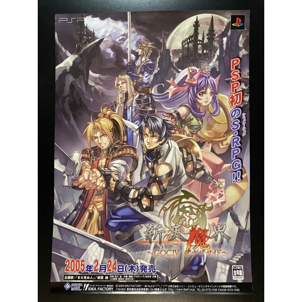 Generation of Chaos IV: Another Side PSP Videogame Promo Poster