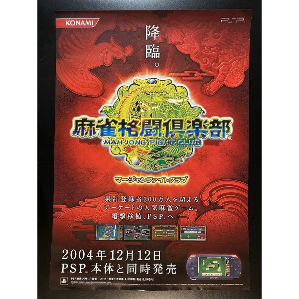 Mah-jong Fight Club PSP Videogame Promo Poster