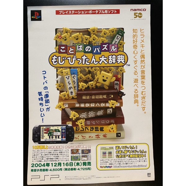 Kotoba no Puzzle Mojipittan Daijiten PSP Videogame Promo Poster