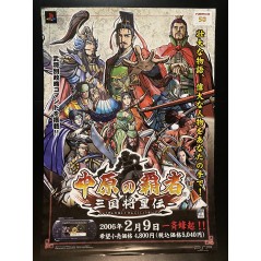 Nakahara no Hasha: Sangoku Shouseiden PSP Videogame Promo Poster